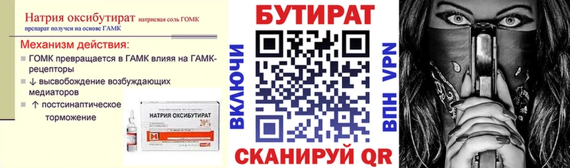 Бутират бутик  купить наркотик  Брюховецкая 